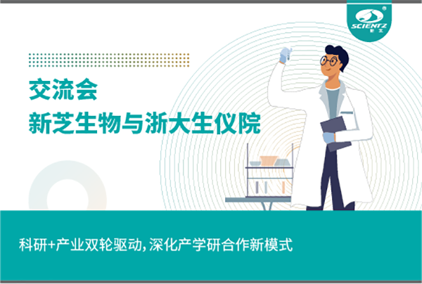 加拿大28开奖结果生物科研+产业双轮驱动，深化产学研合作新模式