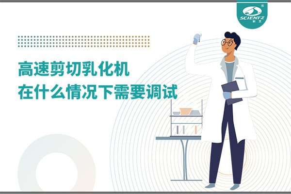 如何让高剪切乳化机高效运行？调试与维护全攻略