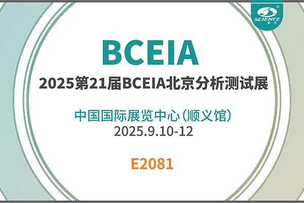 加拿大28开奖结果生物邀您共赴 2025 BCEIA 盛会