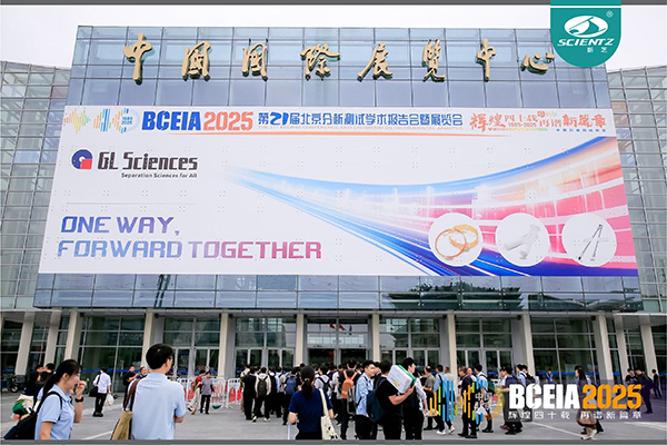 BCEIA 2025 圆满收官，加拿大28开奖结果生物精彩回顾！?